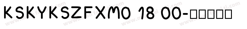 KSKYKSZFXM0 18 00字体转换